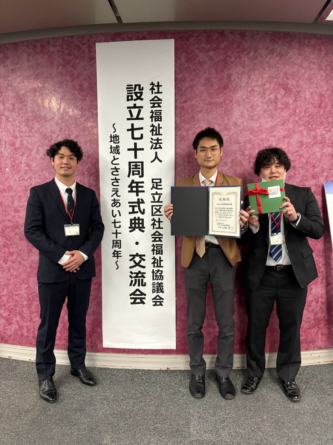足立区社会福祉協議会設立七十周年式典